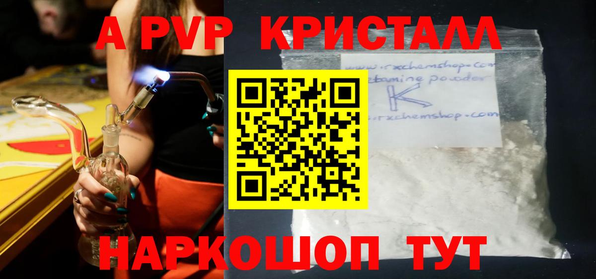 Alpha-PVP Crystall Унеча
