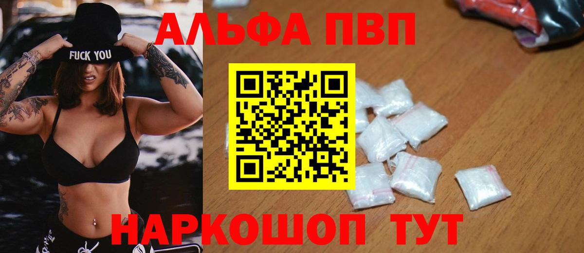 A-PVP СК КРИС  Alfa_PVP Crystall  Вход с VPN  Унеча 