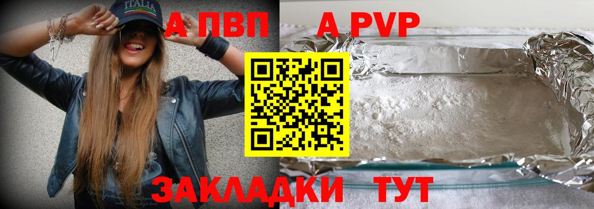 где продают наркотики  Альфа ПВП VHQ  A-PVP мука  Унеча  A-PVP VHQ 