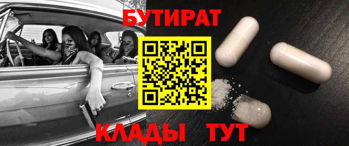 Бутират GHB  Унеча 