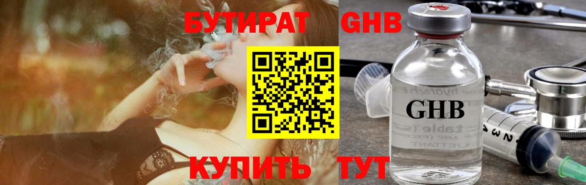 БУТИРАТ  Вход с VPN  Унеча  Бутират оксибутират 