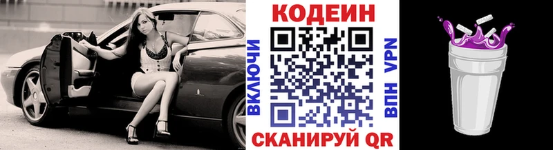 Codein напиток Lean (лин)  Унеча 