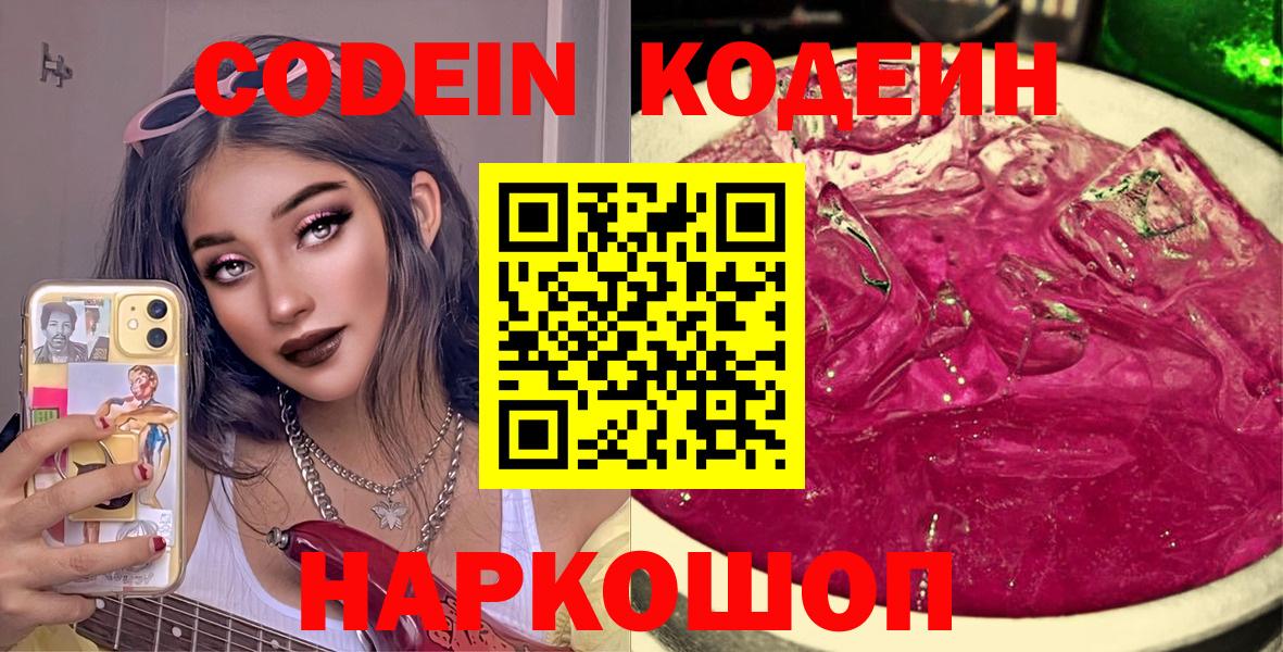Codein Purple Drank  Унеча  Codein напиток Lean (лин) 