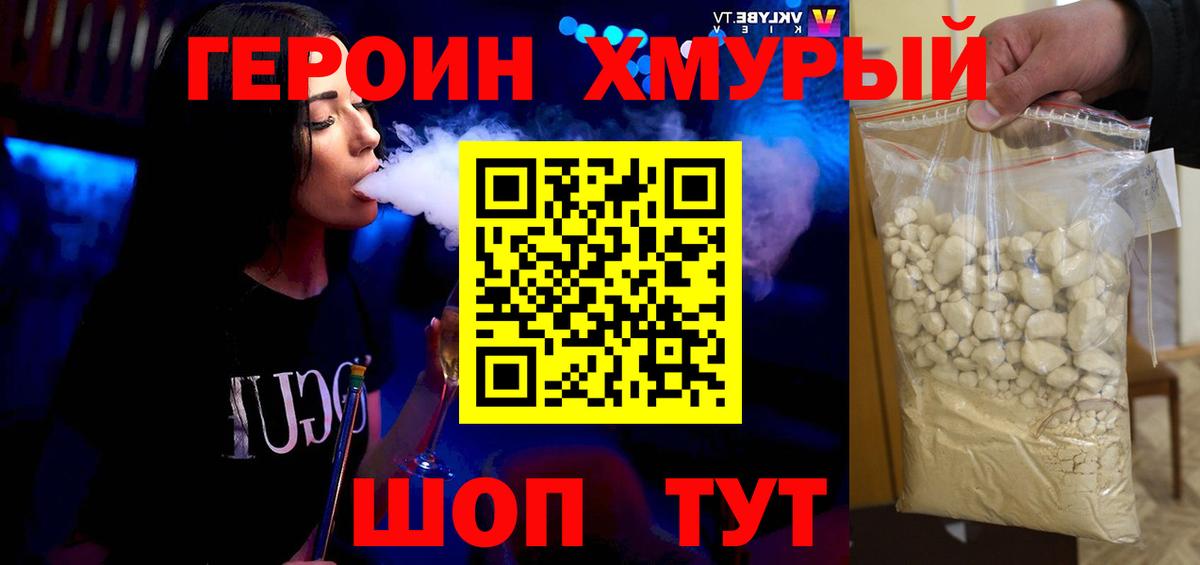 ГЕРОИН  Унеча  ГЕРОИН белый 