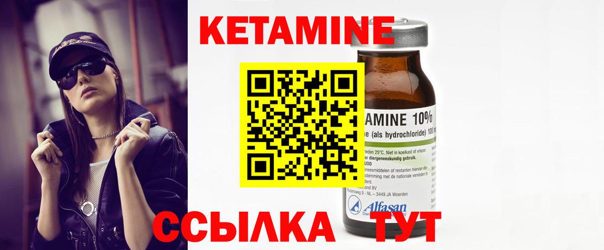 Кетамин ketamine Унеча
