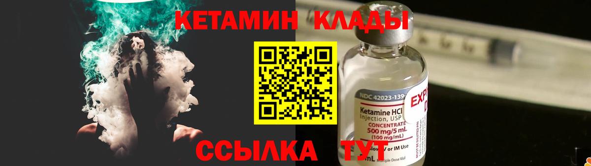 Кетамин ketamine  Унеча 