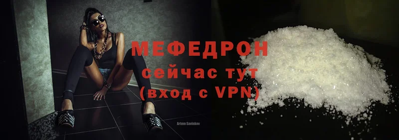 купить наркотики цена  Унеча  МЯУ-МЯУ mephedrone 