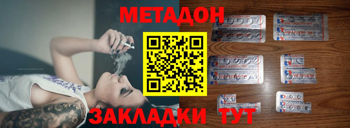 Унеча  Метадон кристалл  МЕТАДОН кристалл  Вход с VPN 
