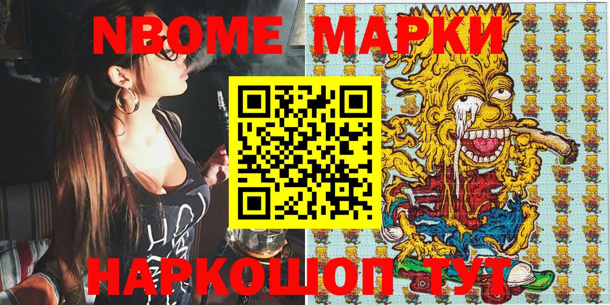 Марки 25I-NBOMe 1,5мг  Марки N-bome  Марки 25I-NBOMe 1,5мг  Унеча 