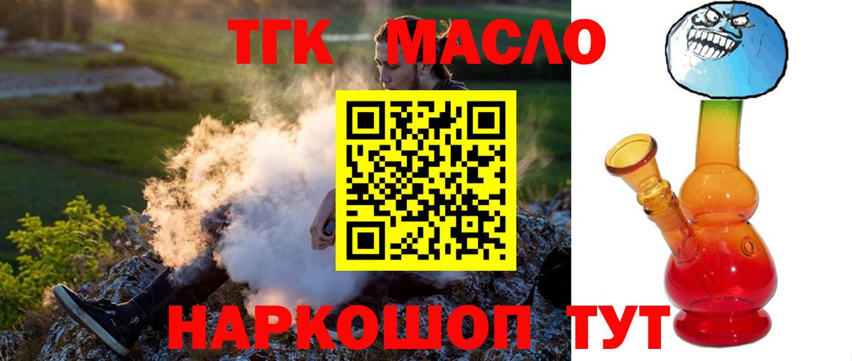 ТГК вейп с тгк  ТГК гашишное масло  Унеча 